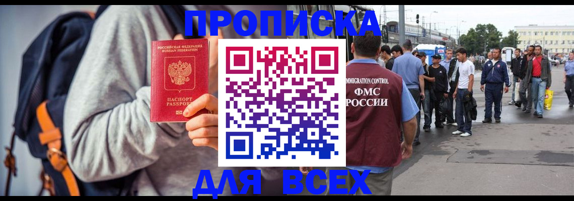 прописка регистрация в Заозёрном