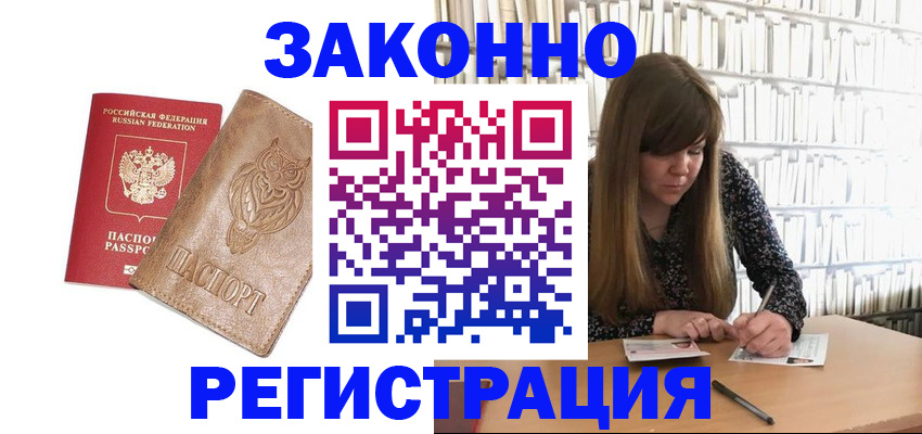 прописка для работы в Заозёрном